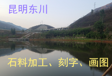 石材加工
